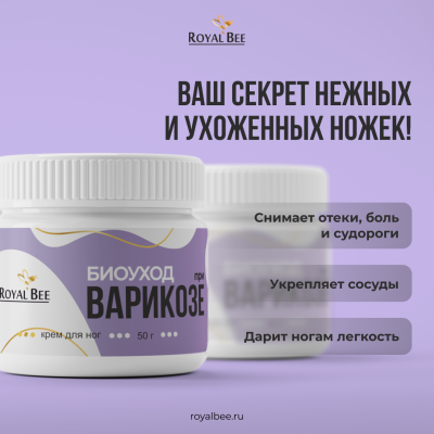 КРЕМ "БИОУХОД" ПРИ ВАРИКОЗЕ, 50 г